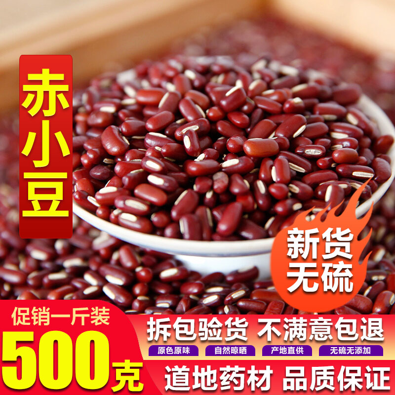 Chinese herbal medicine red beans farmhouse self-production free mail pure natural red bean cereals with five grains of grain and cereals with small red beans 500g