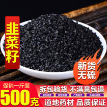 Chinese herbal medicine farm natural leek natural Leek seed tea raw leek powder 500g male free grinding powder