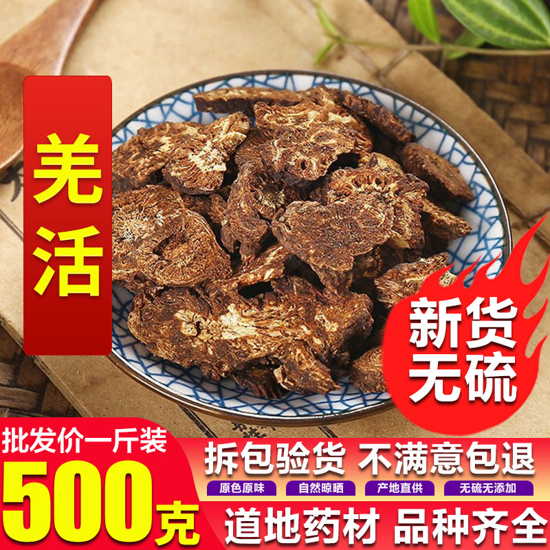 Qiang Live 500 grams of pure natural Chinese medicine materials special Sichuan bulk