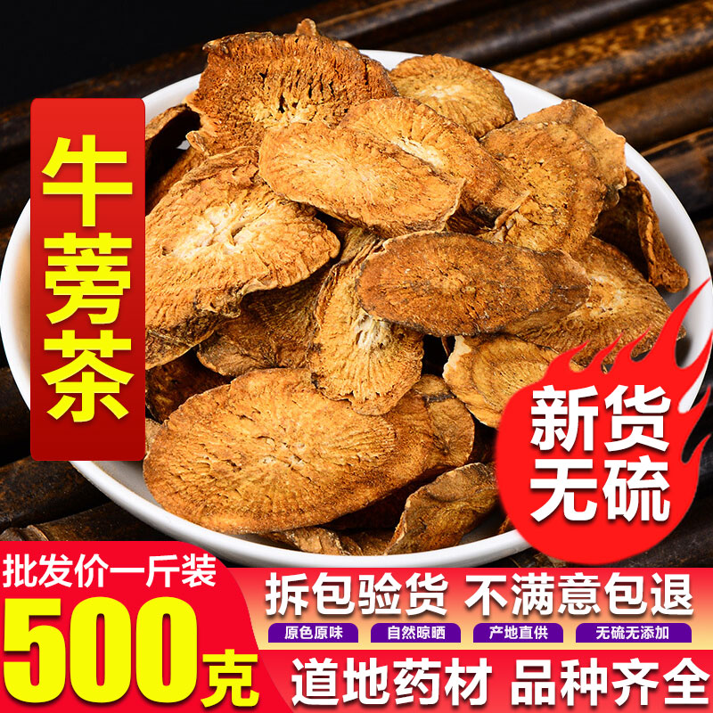 Burdock Tea Special Class Golden Bull's Bull Side Natural Laudite List Tea Stick Root Dry Bagged 500g Bulk