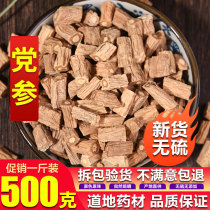 Codonopsis 500g farm wild party pure natural Special class party ginseng section sulfur-free pure natural non-Tongrentang