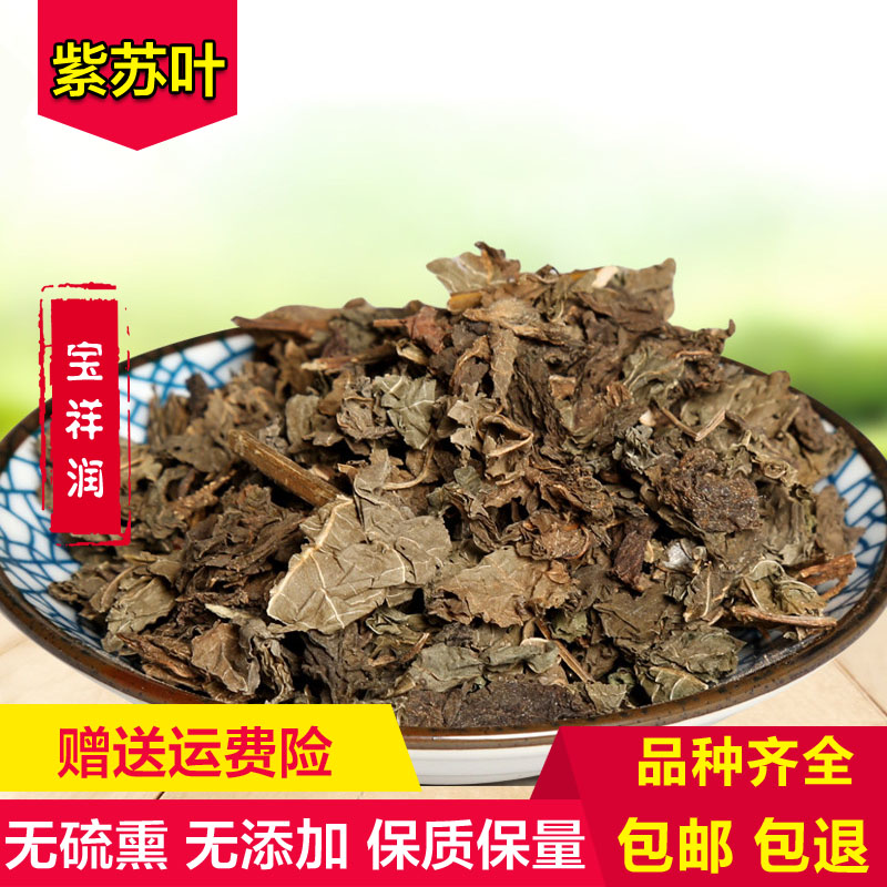 Chinese medicine material pure natural purple su dry purple su leaf to fish and shrimp crab 500 grams