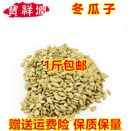 Chinese herbal medicines, melon seeds, white melon seeds, melon petals, melon kernels, melon rhinoceros, high-quality melon seeds 500g
