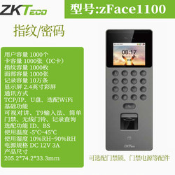 zkteco 엔트로피베이스 Zface1100 얼굴 인식 출석 액세스 제어 하나의 기계 지원 비주얼 인터콤 USB 드라이브 기능