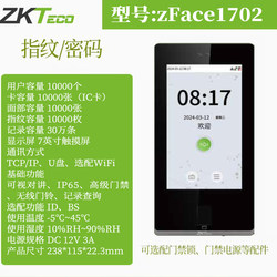 zkteco 엔트로피베이스 Zface1702 얼굴 인식 출석 액세스 제어 하나의 기계 지원 비주얼 인터콤 USB 드라이브 기능