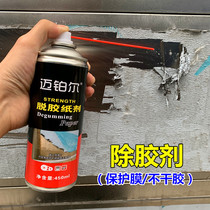 Glue remover Household stainless steel protective film cleaner Self-adhesive cleaning agent Viscose remover Universal glue remover
