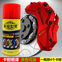 Car brake caliper color change paint High temperature self-paint motorcycle exhaust pipe engine modification anti-rust paint