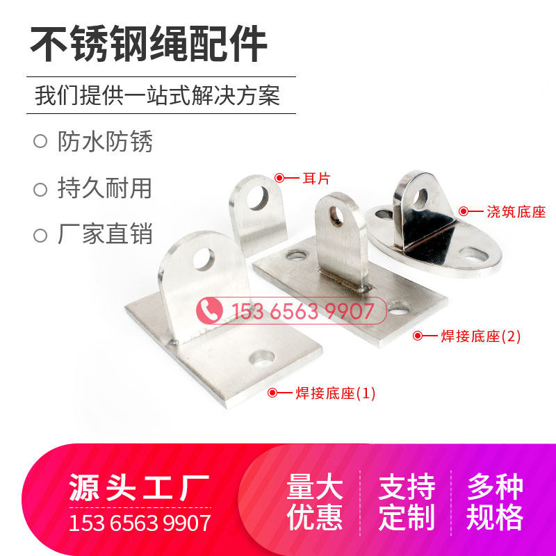 Stainless steel base Stainless steel lug base Pull cord lock base Stainless steel tie rod cable lifting seat