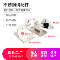 Stainless steel base stainless steel lug pull rod base cable lock base stainless steel pull rod cable suspension seat