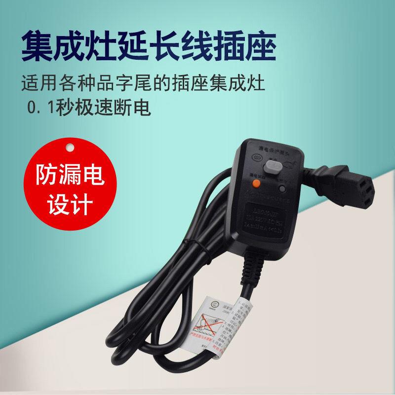 Integrated Stove Power Cord, Universal for Meida, Shuaifeng, Senge Brands, Integrated Stove Leakage Protection Plug, 10A