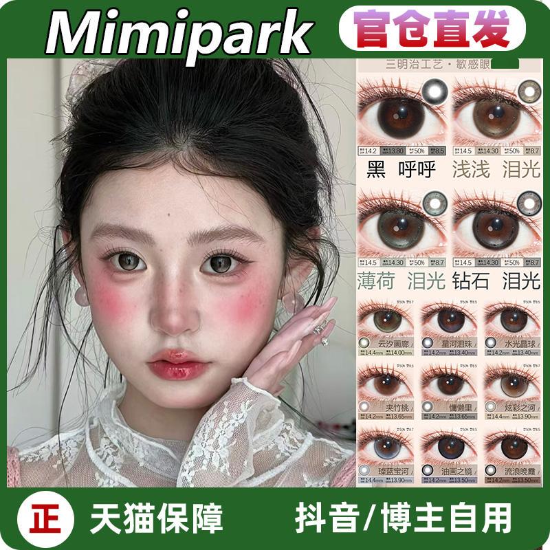 Mimipark Colored Contact Lenses, Black, Bamboo Peach, Small, Night Kiss Venus Lz, Daily Disposable, Wn