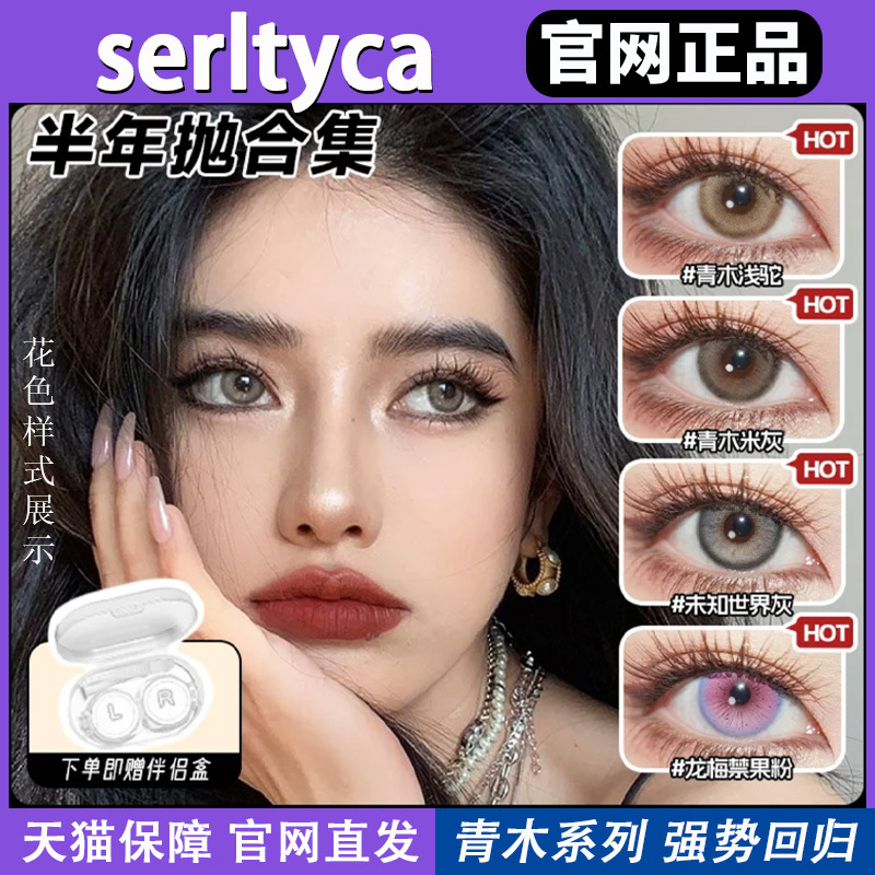 Serltyc Daily Disposable Contact Lenses Doll Sense Brown Sj Aoki Light Camel Beige Gray Digital Cell Blue-Green Contact Lenses Genuine Wn Serltyc Daily Disposable Contact Lenses Doll Sense Brown Sj Aoki Light Camel Beige Gray Digital Cell Blue-Green Contact Lenses Genuine Wn