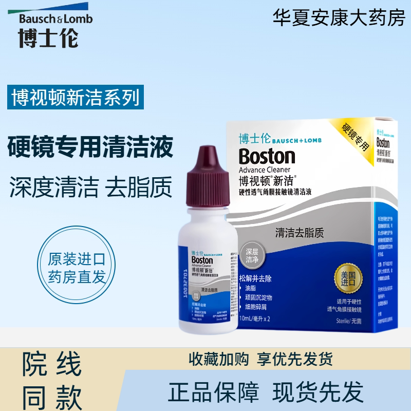 Bausch & Lomb Boston New Clean Cleaning Solution Lubricating Liquid for Rigid Orthokeratology Lenses Rgp Eye Care Solution Wn Bausch & Lomb Boston New Clean Cleaning Solution Lubricating Liquid for Rigid Orthokeratology Lenses Rgp Eye Care Solution Wn