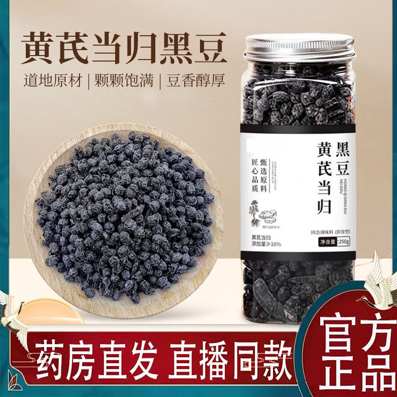 Astragalus, Angelica, and Black Bean Instant Snack - Official Genuine Product, Prepared Using Traditional Methods, Ready-To-Eat Snack for Daily Nourishment and Health Maintenance 1Ff