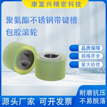 Customized stainless steel keyway polyurethane coated roller silicone rubber coated roller wear-resistant load-bearing main drive shaft