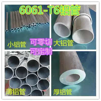 Brand 6061t6 aluminum tube 6063 aluminum alloy tube Aluminum round tube Hard aluminum tube Hollow aluminum tube Thin and thick wall aluminum rod