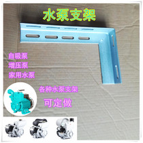 Booster pump fixed bracket water pump special fixed foot self-priming pump wall foot water tank fixed