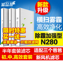Adapted to three father fresh air system filter element N280 260 new fan junior high efficiency composite filter set