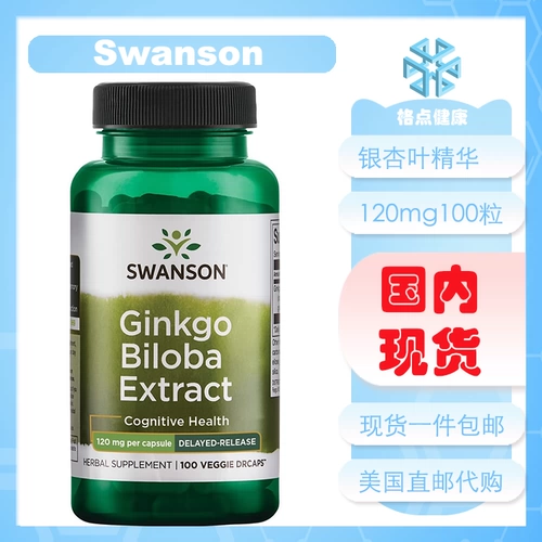 Гинкго лист эссенция Гинкго 120 мг100 Гравий Свансон Свансон