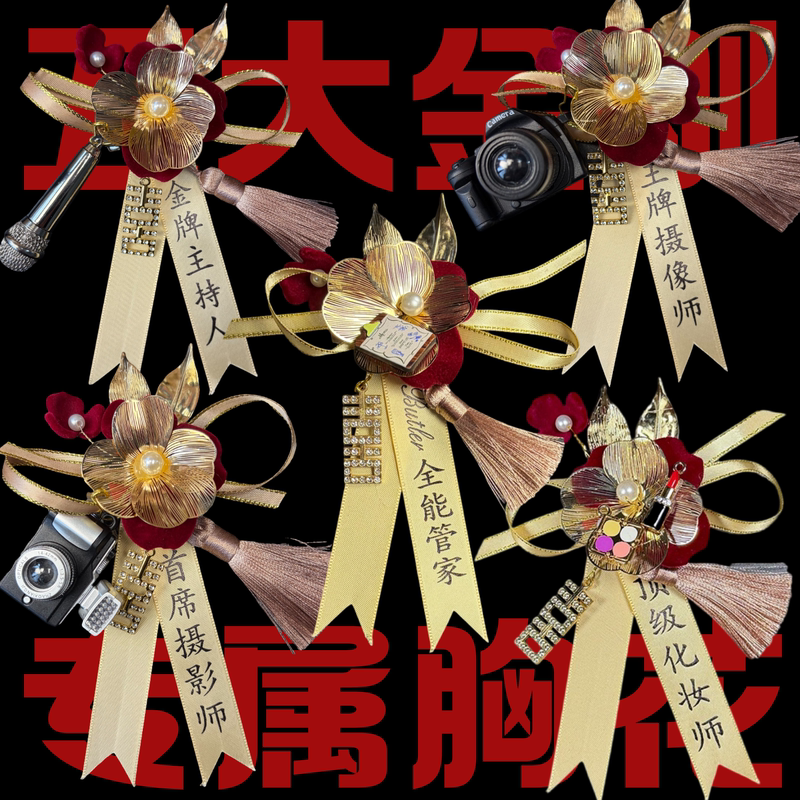 Wedding Four Heavenly Kings Corsage Wedding Staff Full Set Brooch Chief Photographer Makeup Artist Corsage Set Wedding Four Heavenly Kings Corsage Wedding Staff Full Set Brooch Chief Photographer Makeup Artist Corsage Set