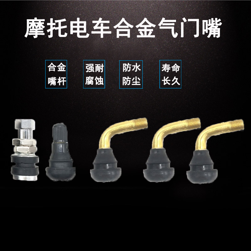 Valve Mouth new valve core Mormon electric car bending mouth straight mouth vacuum mouth PVR56070 aluminum alloy gas nozzle