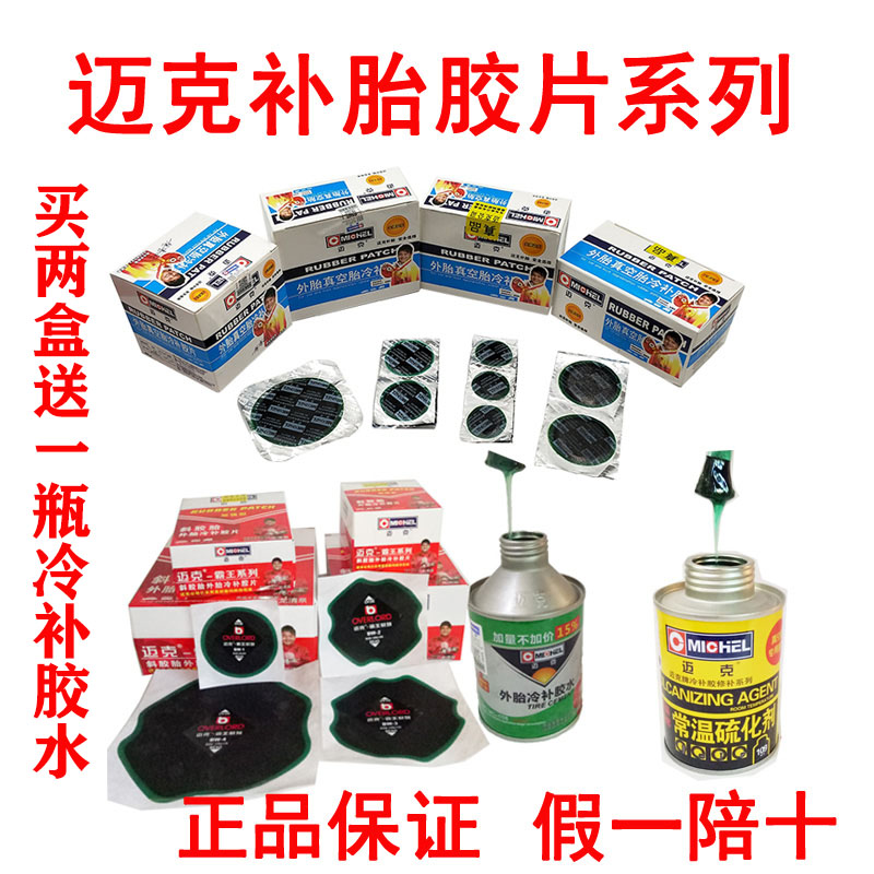 Mike's new mushroom nail patch tire patch tire vacuum tire cold patch bias tire film glue normal temperature vulcanizing agent