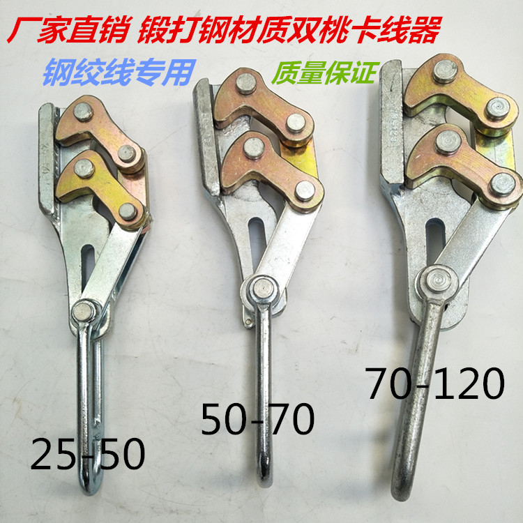 Fine forged double peach card wire device steel stranded wire card device power pull chuck power tool ground line card