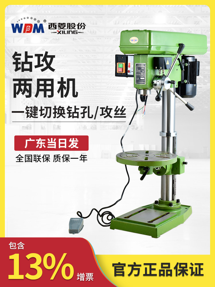Xiling drilling and tapping dual-purpose machine Industrial drilling tapping tapping tapping drilling machine ZS4120 multi-function ZQS4116B