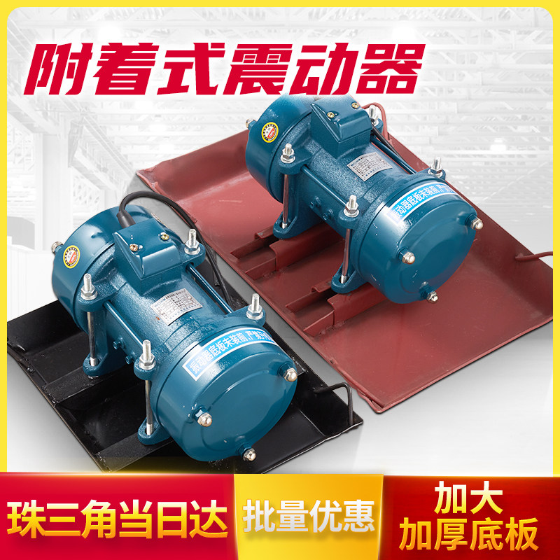Attached-type flat vibrator motor 220 single 380 three-phase cement concrete construction industrial underfloor shaker