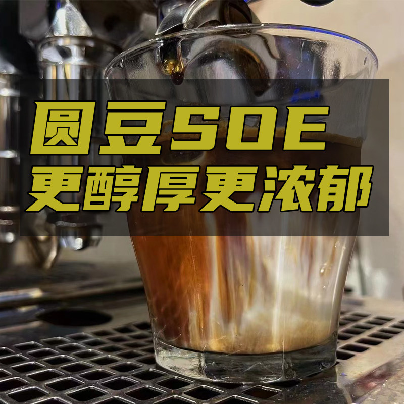 200g Round Soe Brazilian Coffee Bean Arrabica fresh roasted Italian Latte concentrated American dirty