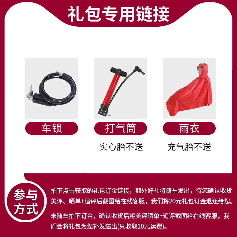 車両には特別なギフトパック（車のロック＋空気入れ／レインコート）が付属しており、別売りはしておりません。
