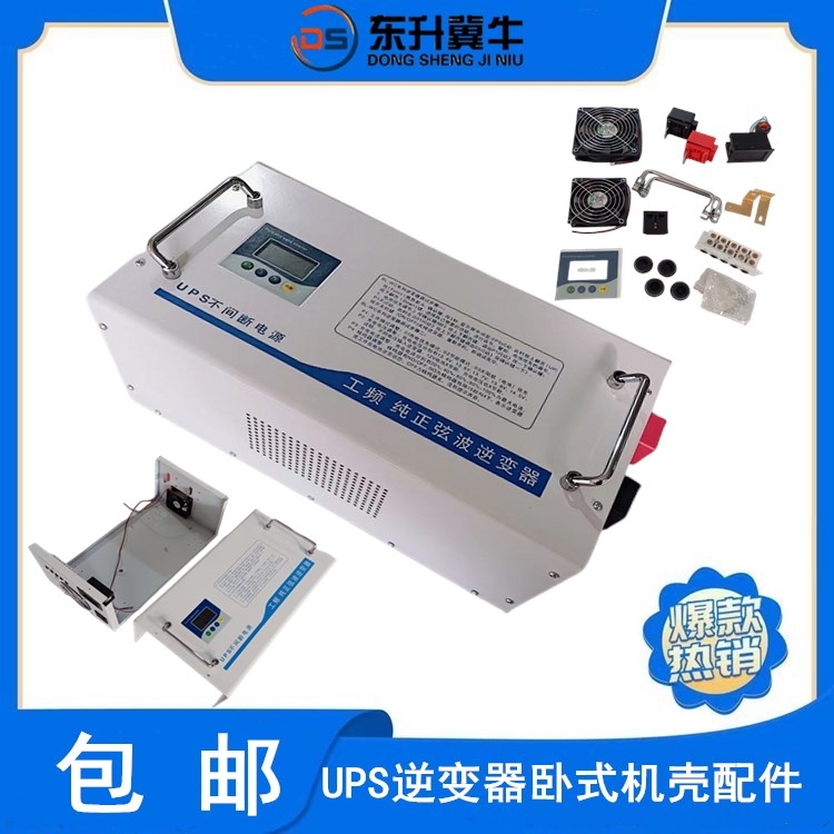 UPS power frequency inverter special case accessories horizontal case