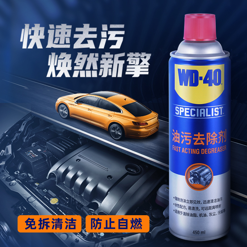 WD-40 car engine external cleaning agent cabin compartment to remove oil heavy sludge powerful cleaning tool