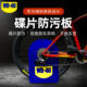 WD40 bicycle disc anti-fouling plate