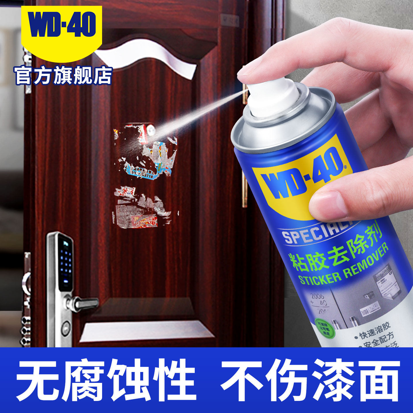 wd40除胶剂家用强力汽车去胶神器不干胶清除胶带双面胶去除wd-40
