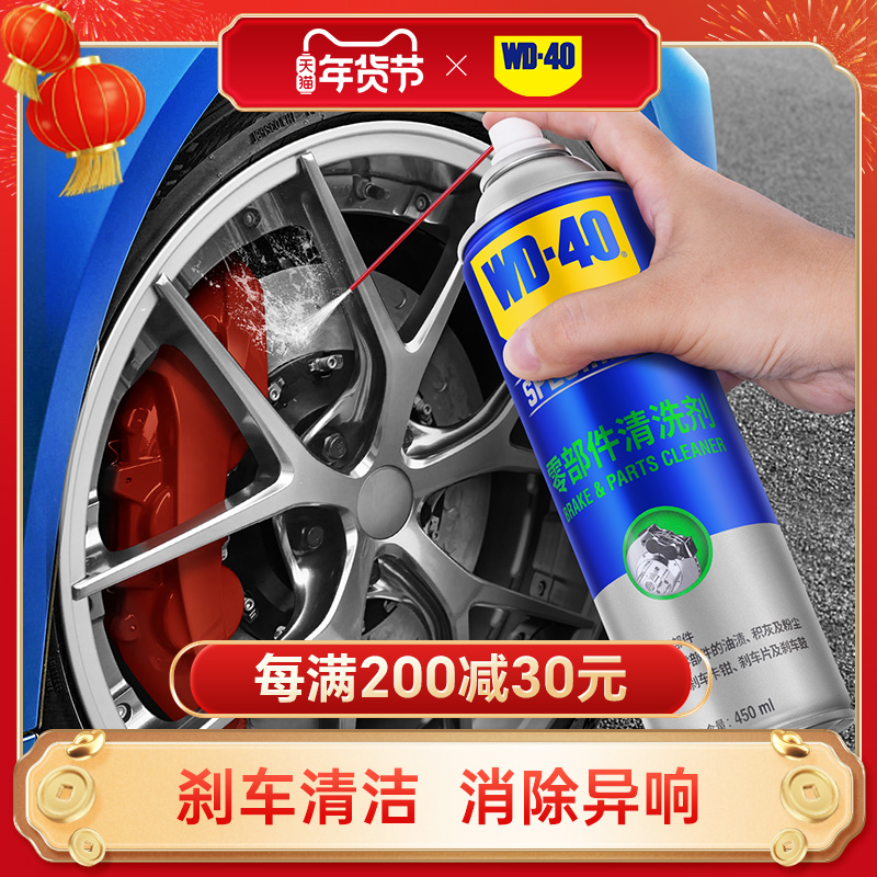 wd40 部品洗浄剤 車のブレーキシステム キャリパー ブレーキパッド ディスク ブレーキ ディスク ブレーキ ディスクの異音除去と洗浄