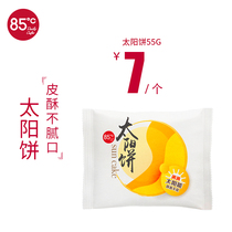 85 degrees c Taiwan Sun cake 55g * 2 bags of cream shortbread baking snacks nutrition food replacement snacks