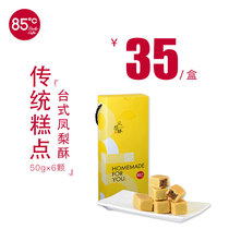 85 degrees C desktop flavor pineapple cake gift box 50g × 6 exquisite hand gift traditional pastry snacks