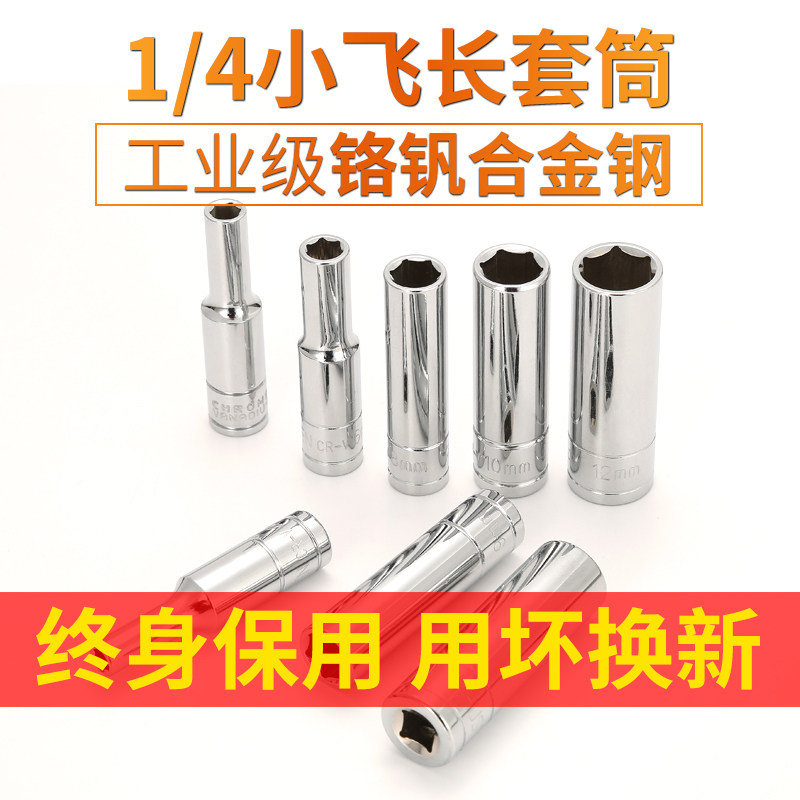 Lengthened deep sleeve 14-17mm sleeve head full range of large empty hearts phone battery hand small charging flying ratchet tool 1 2
