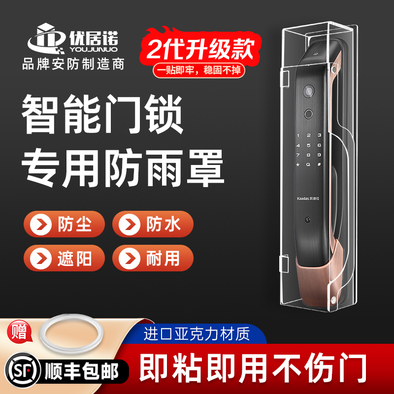 Outdoor Smart Door Lock Rain Cover Electronic Password Fingerprint Outdoor Waterproof Protective Cover Acrylic Outdoor Waterproof Box Outdoor Smart Door Lock Rain Cover Electronic Password Fingerprint Outdoor Waterproof Protective Cover Acrylic Outdoor Waterproof Box