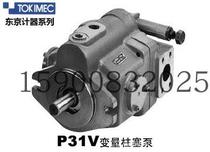 TOKIMEC Tokyo Meter East Meter P31VFR-13-C-11-J P31VR-20-CM-21-S121-J