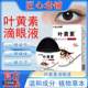 匠心老铺叶黄素滴眼液护眼清洁护理液眼滴水缓解眼疲劳干涩正品