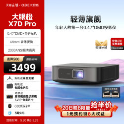 Big Eye Orange X7DPro Projector Home Projector Home Theater (0.47DMD ທຸງບາງ ແລະ ແສງສະຫວ່າງ)