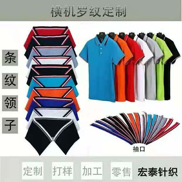 100% Cotton Polo Shirt Collar Cuff Horizontal Collar Flat Collar Ribbed Stand Collar T-Shirt Clothing Fabric Accessories