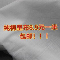 One metre full cotton pure cotton slim summer clothing dress dress Rib linen lining cloth lining lining cloth