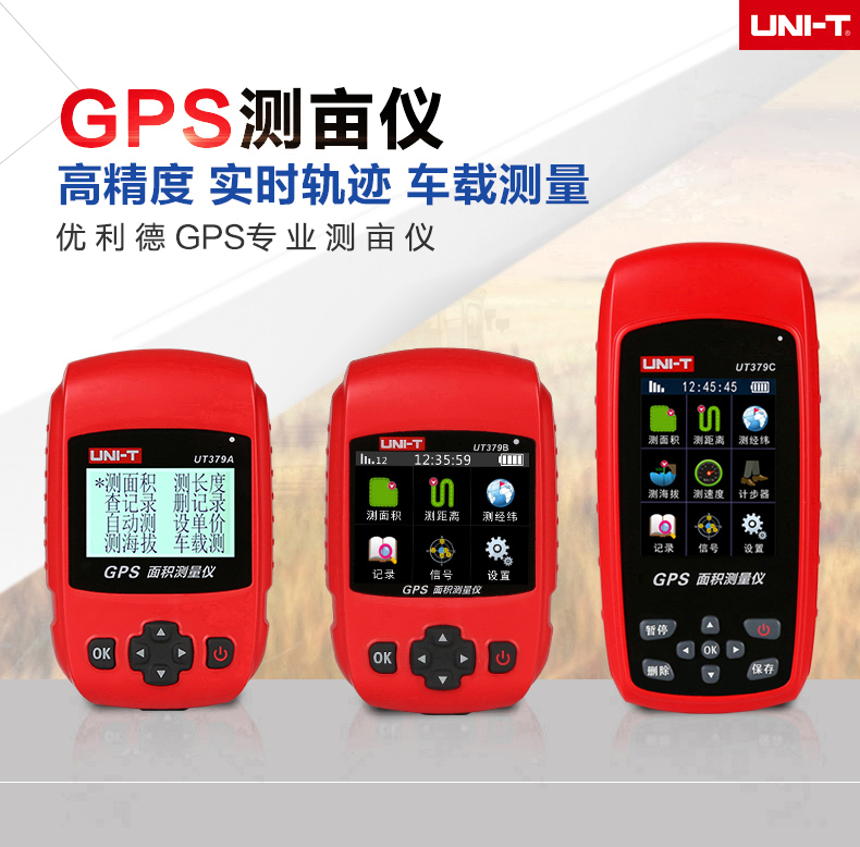 Youlide Mu meter High precision GPS area measuring instrument Land harvester handheld vehicle UT379A B C