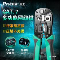 Baogong 567 multi-function network crimping pliers Network cable telephone line crystal head cutting and stripping pliers CP-376TA