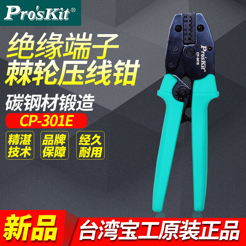 Taiwan Baoworkers CP-301E European terminal ratchet press pliers wire crimping pliers Electronic terminal pliers