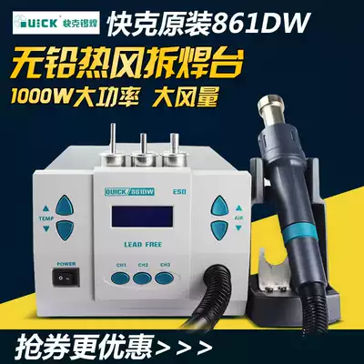 Quick air gun welding station 861DW Digital Display lead-free intelligent temperature control hot air welding station (single reduction)