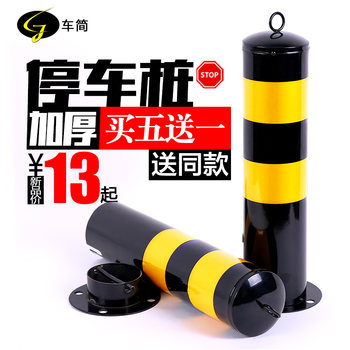 Car Parking Bollard, Thickened Anti-Collision Parking Space Lock, Ground Lock, Parking Space Occupancy Movable Column, Fixed Road Barrier